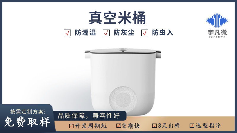 智能真空米桶方案開發(fā)