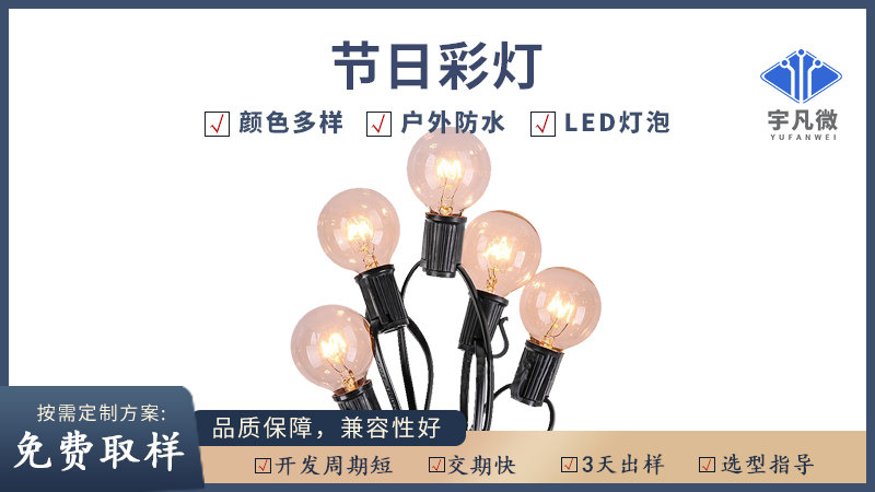 節(jié)日彩燈方案開發(fā)