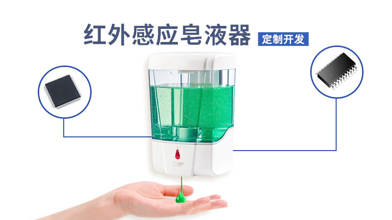 紅外感應皂液器方案開發(fā)