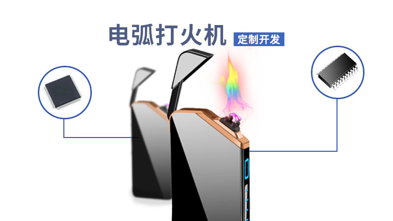 電弧打火機(jī)方案