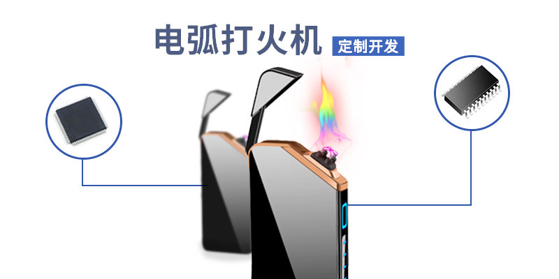 電弧打火機(jī)方案