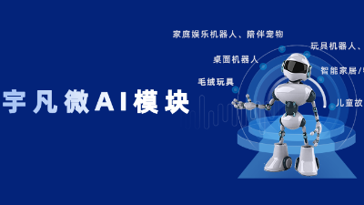 技術(shù)代差絞殺戰(zhàn)！宇凡微AI模塊破解制造業(yè)“智能升級(jí)”死亡陷阱