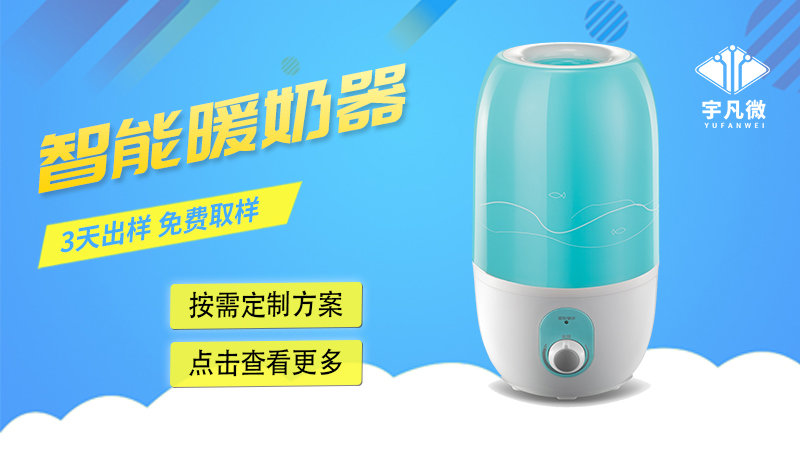 智能暖奶器方案開發(fā)