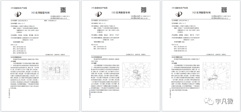 宇凡微合封專利