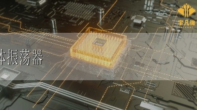 什么是晶體振蕩器