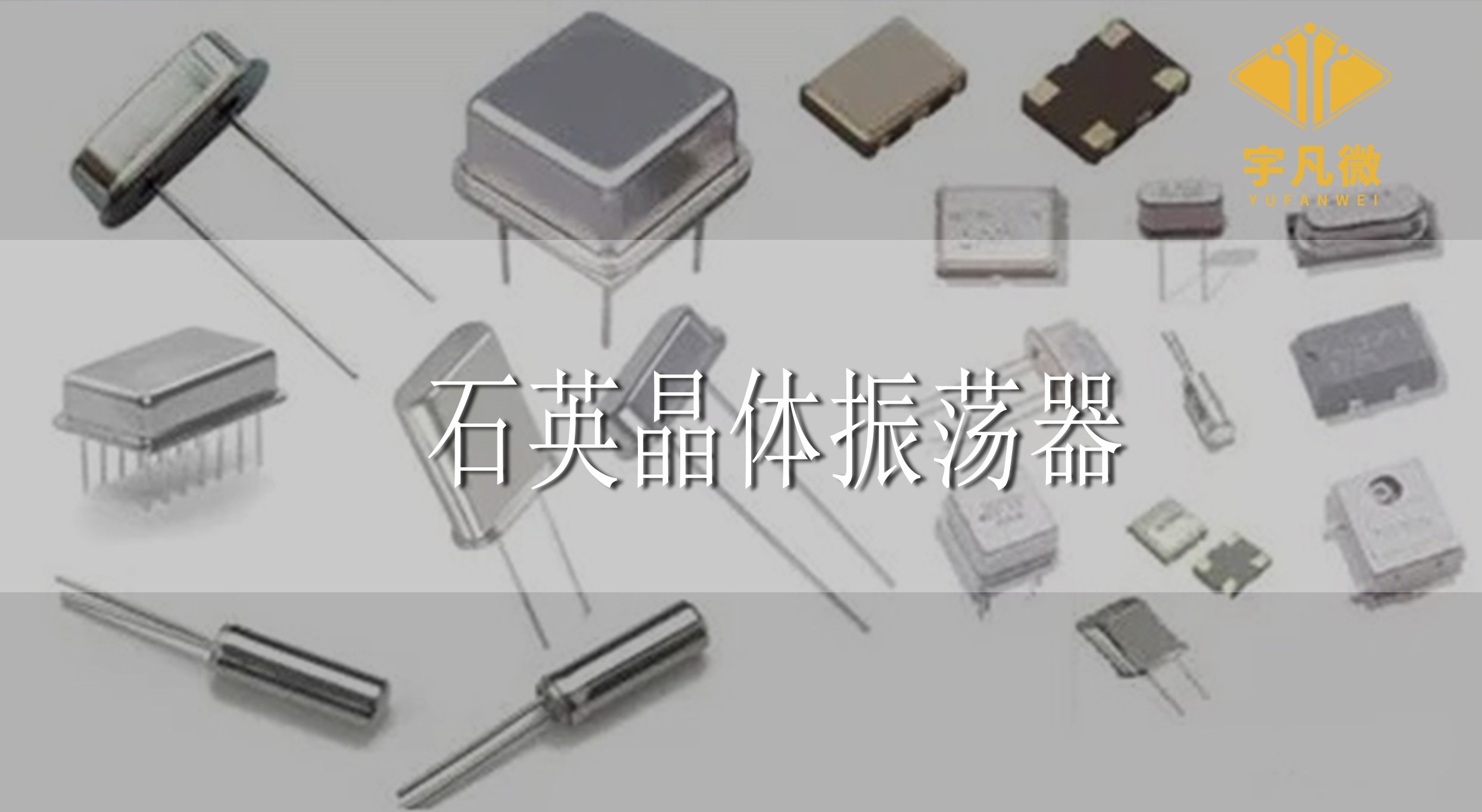 石英晶體振蕩器的作用