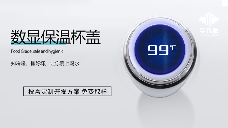 智能數(shù)顯保溫杯方案