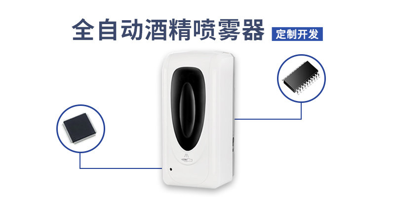 自動酒精噴霧器單片機