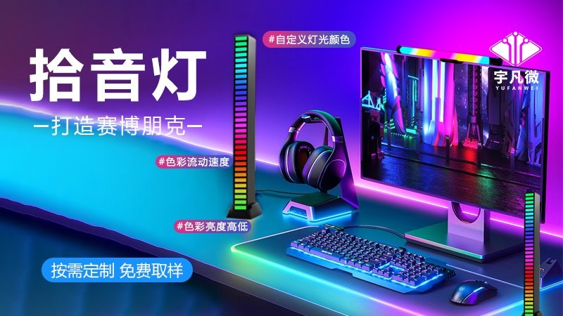 拾音燈方案開(kāi)發(fā)