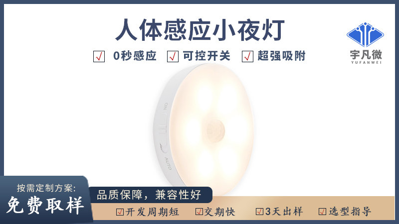 人體感應(yīng)小夜燈方案